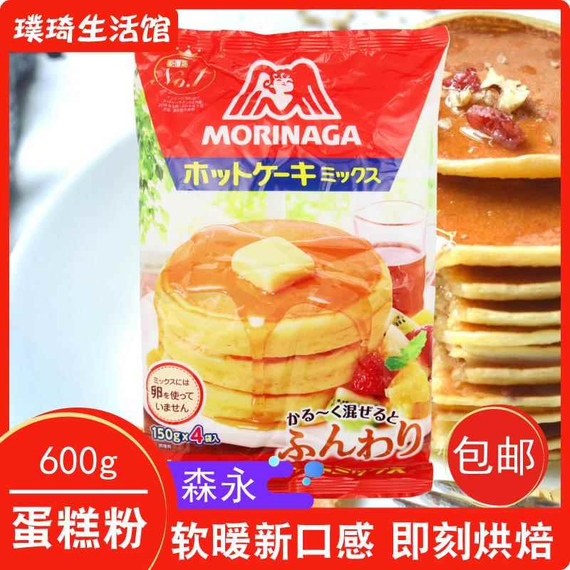日本进口烘焙原料森永蛋糕粉600g华夫饼粉早餐煎饼DIY蛋糕预拌粉