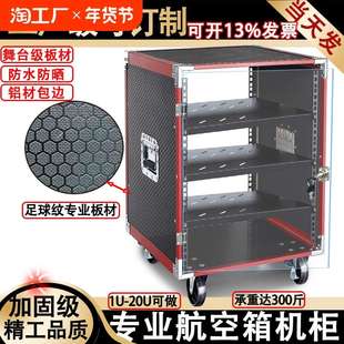 16u功放机柜家用10u航空箱音响设备机箱户外移动12u机架舞台专业