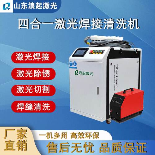 1500瓦手持激光焊接机激光四合一焊接激光除锈焊道切割机激光焊机