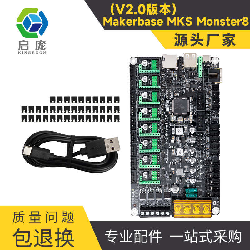 厂家直销启庞3D打印机主板MKS Monster8 V2.0怪兽 voron主控8轴一