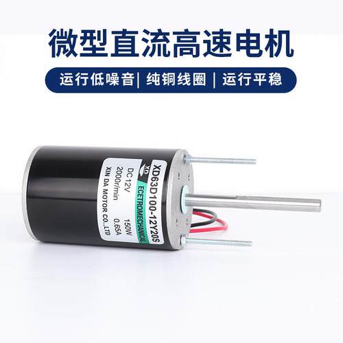 信达12V24V直流高速电机150W大功率大扭力小马达正反转调速电动机