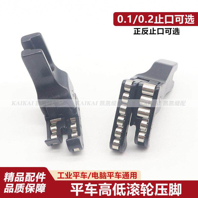 平车高低滚轮压脚RCR1/32N防滑皮革RCR1/16N带轮子压脚缝纫机配件