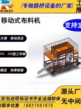 布料机无砟轨道高铁现浇道床混凝土浇筑遥控移动布料装置布料机