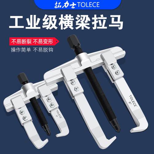 拓力士二爪拉马多功能工业级轴承拆卸小型拔轮拉拔器横梁维修工具