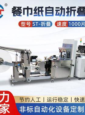 全自动餐巾纸机折叠机械纸巾生产设备小方巾折叠成型装盒包装机