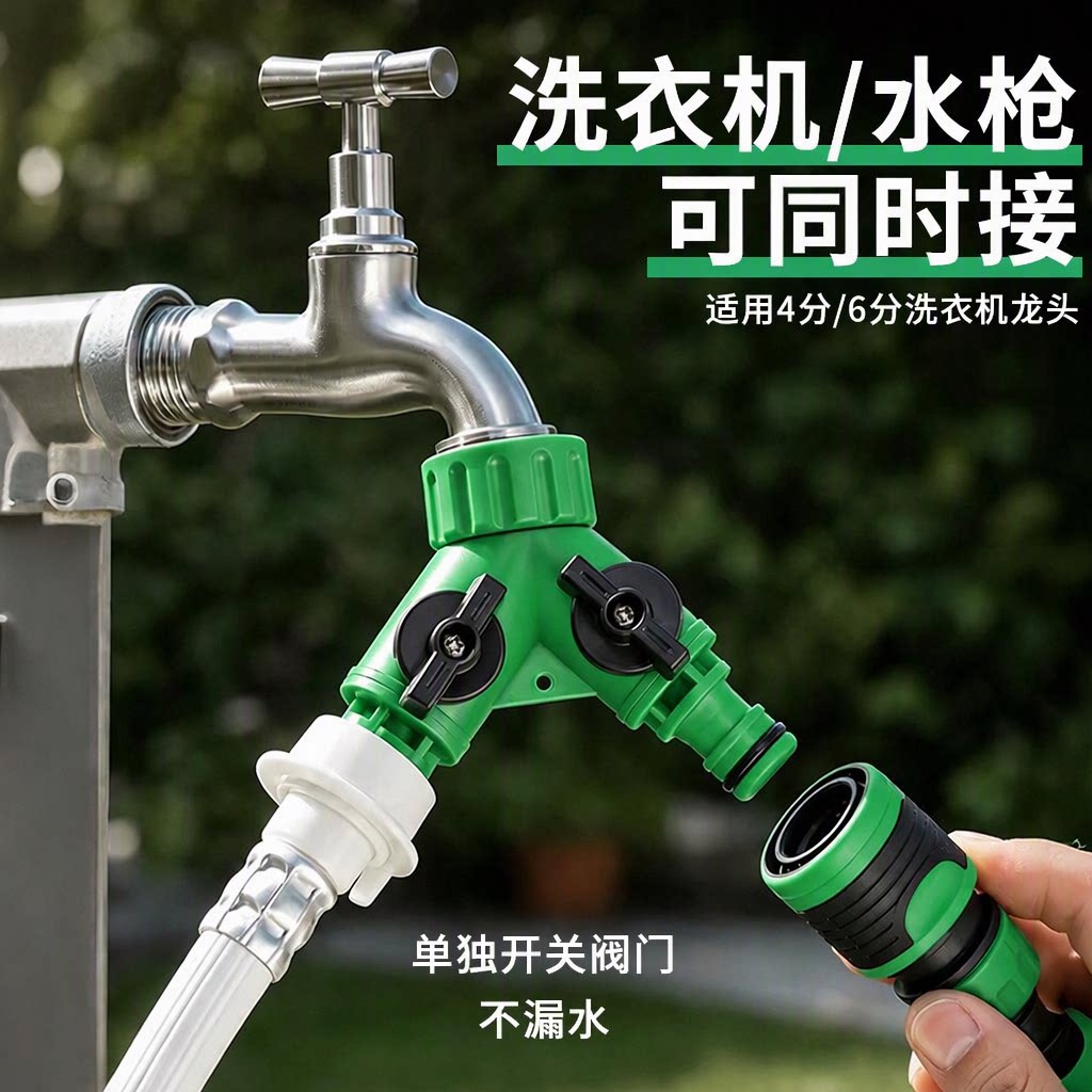 水龙头一分二通分流器转换接头配件洗衣机水枪4/6分通用双控防漏