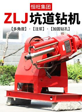 全液压坑道钻机ZLJ注浆钻孔机矿用地质勘探钻机隧道地铁加固钻机