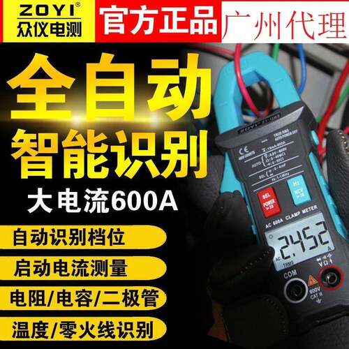 众仪全自动智能换档钳形万用表 QB1大电流高精度全档位防烧电流表