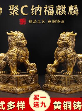 聚福纳财麒麟摆件黄铜一对麒麟工艺品家居客厅桌面铜装饰店铺摆饰