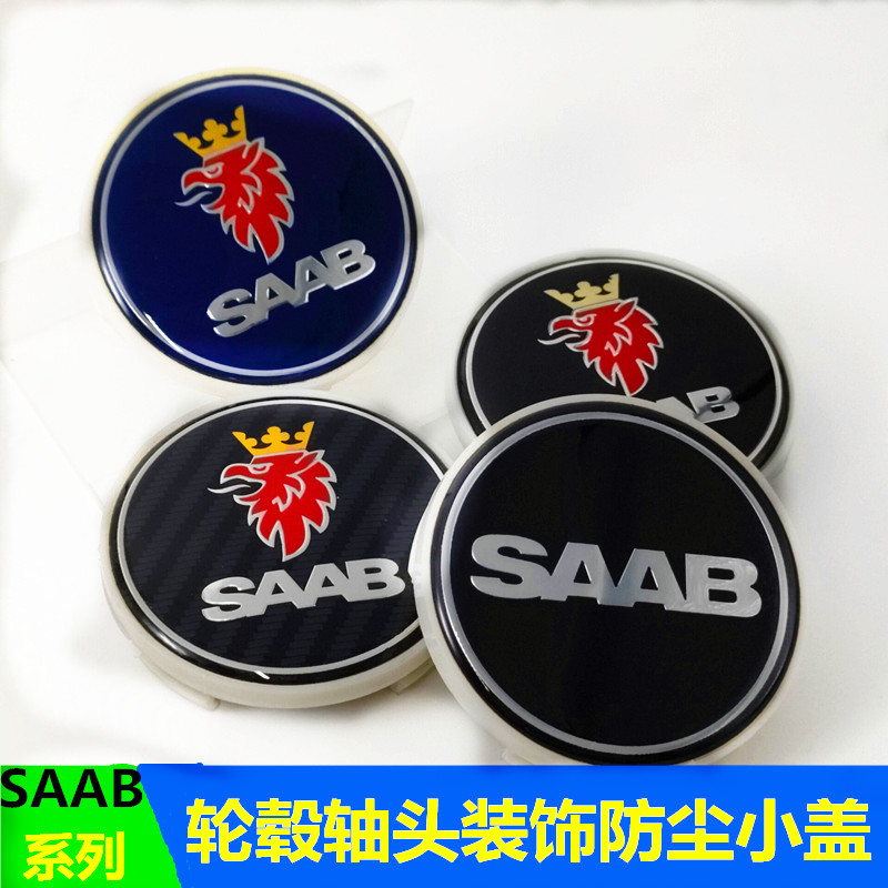 萨博93轮毂盖 SAAB轮毂标轮毂中心盖 萨博轮毂配件 改装轮毂标盖