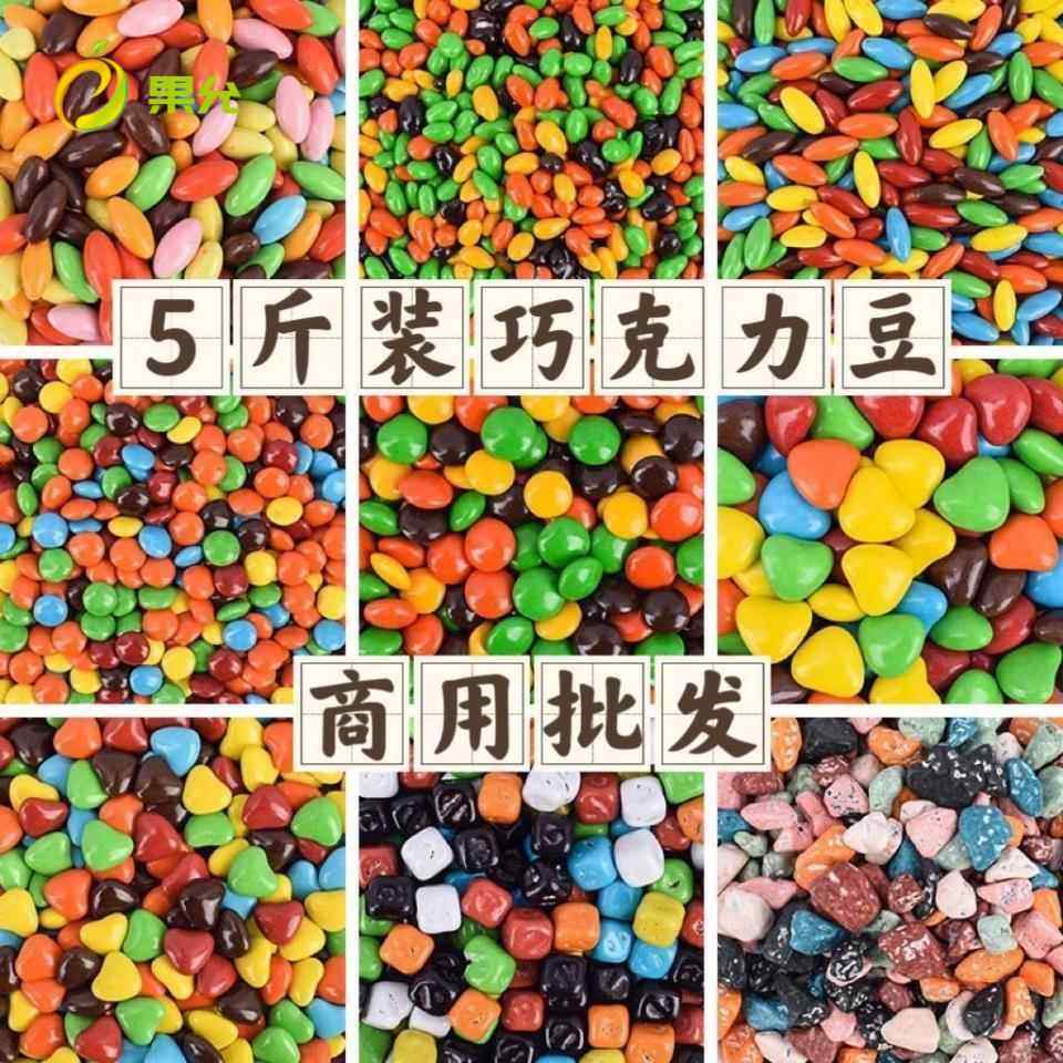 石头糖彩虹糖8090后怀旧零食七彩巧克力小豆豆散装彩色糖果小零食
