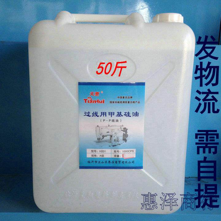 天惠大桶装201甲基硅油16/50斤缝纫机用防断线过线专用硅油润滑油图片
