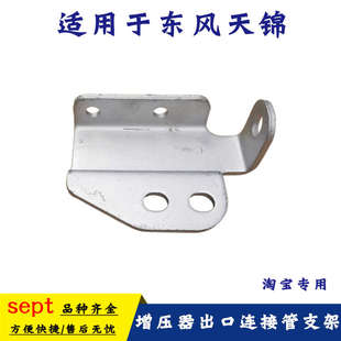 适用东风天锦4H160发动机增压器出口连接支架排气支管固定小支架