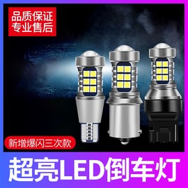 福田图雅诺超高亮汽车led倒车灯泡1156/p21w流氓鹰眼灯泡改装配件