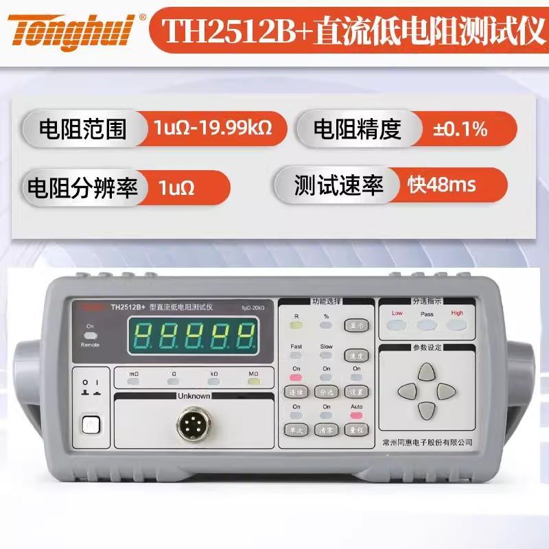 同惠H2512B直5流低电T阻仪BTH216毫BPO欧表低阻仪微欧计TH2515