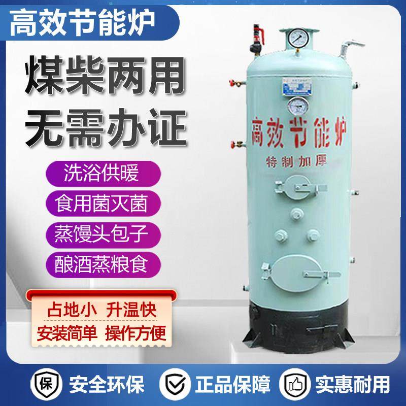 蒸汽锅炉燃煤烧柴家用取暖节能高效蒸馒头煮豆浆养殖灭菌采暖锅炉,机械设备,锅炉,淘宝优惠券,粉丝福利购,淘宝优惠卷