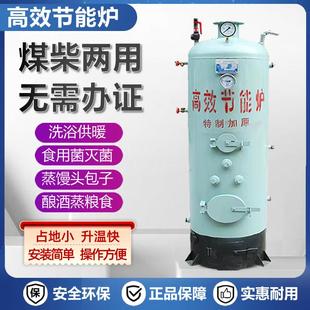 蒸汽锅炉燃煤烧柴家用取暖节能高效蒸馒头煮豆浆养殖灭菌采暖锅炉
