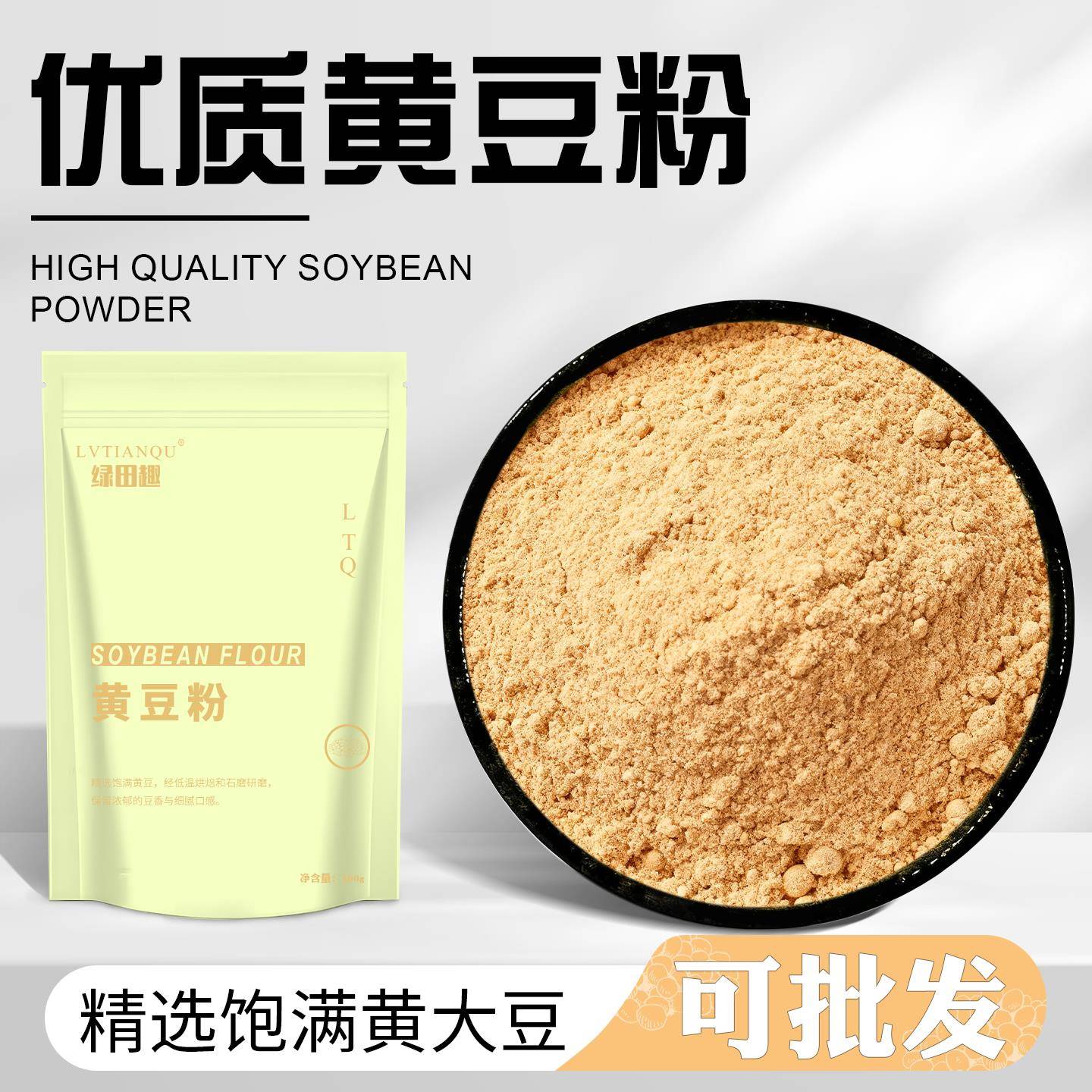 黄豆粉烘焙即食糍粑驴打滚豆乳盒子天然食品粗粮代奶茶商用