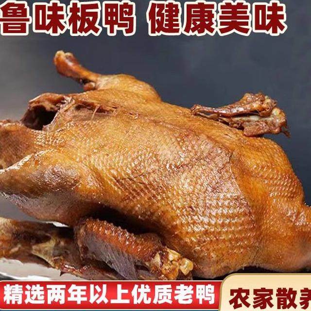 山东滕州张汪板鸭手撕即食鸭子卤味烧鸭整鸭熟食零食枣庄特产3斤