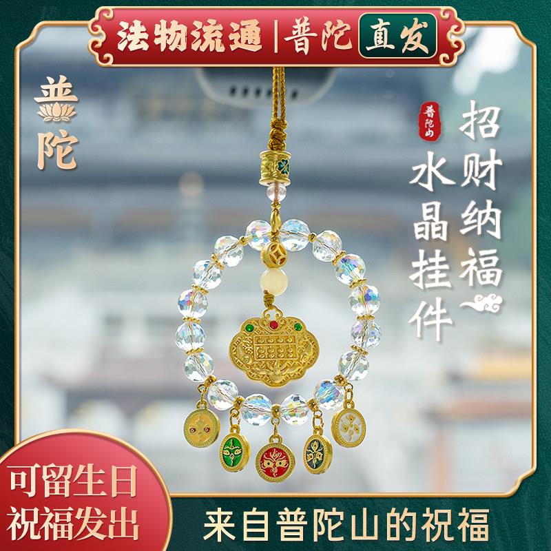 普陀山官方汽车挂件五路财神五彩琉璃平安纳福财车饰精美高档包挂
