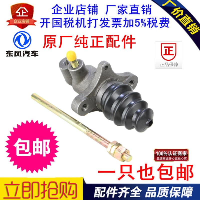 固定孔中对中6.8cm新款东风小霸王EQ3001D/EQ1030轻卡离合器分泵