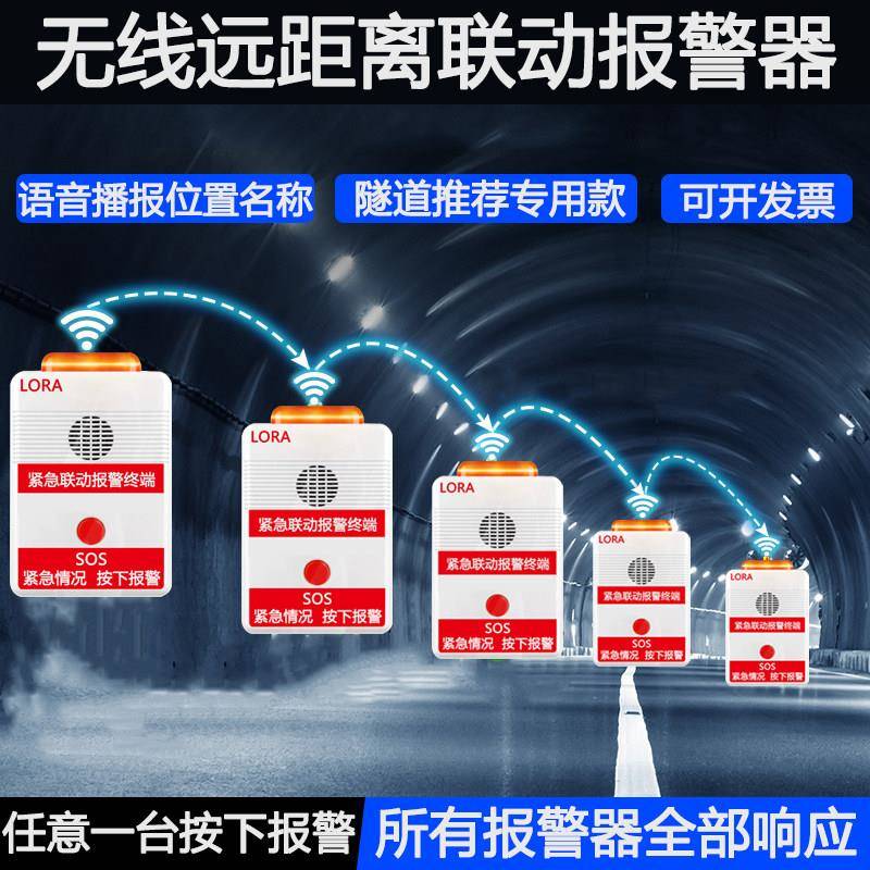 隧道工地矿井地铁无线远程一键报警系统突发事件声光联动警报器