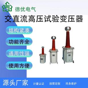 高压试验变压器1kVA 置交直流绝缘检测可定制 300kVA工频耐压装