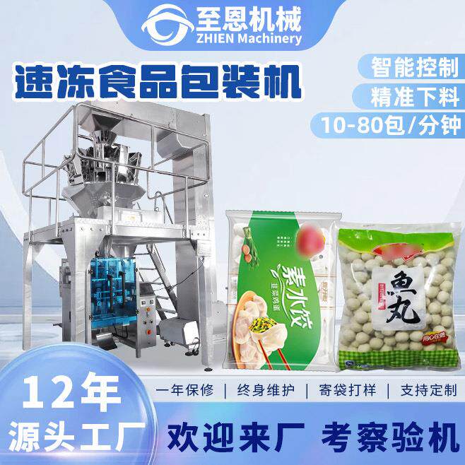 速冻冷冻食品包装机鸡腿鸡翅自动秤重包装机全自动立式颗粒包装机