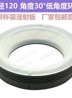 低角度工业环形光源12030 机器视觉圆型LED灯 CCD自动化30角度光