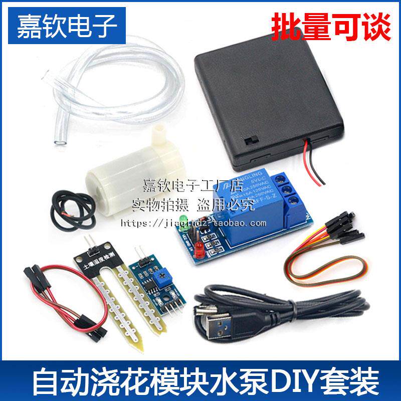 自动灌溉模块DIY套装 自动浇花 水泵 土壤湿度检测传感器自动浇水