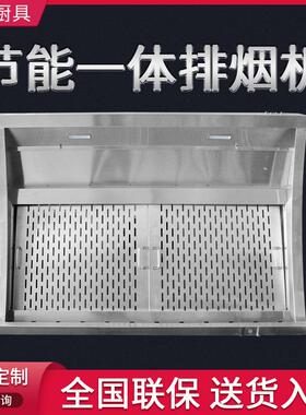 京都餐厅厨房设备不锈钢商用节能一体排烟机运水排烟罩厂家