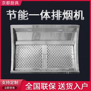 京都餐厅厨房设备不锈钢商用节能一体排烟机 运水排烟罩厂家