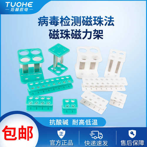 96孔pcr板磁力架1.5ml/2ml/15ml离心管实验室处理生物磁珠分离器