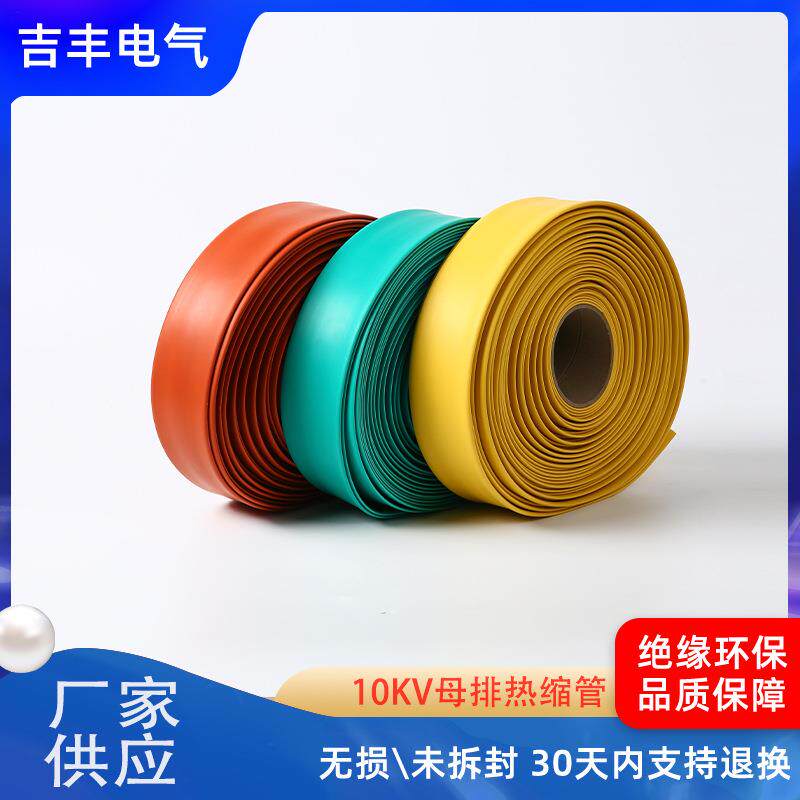 10KV高压母排热缩管25-150mm加厚绝缘收缩保护管铜排套管绝缘管