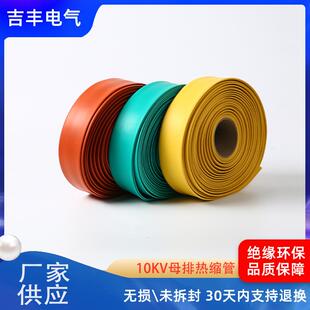 10KV高压母排热缩管25 150mm加厚绝缘收缩保护管铜排套管绝缘管