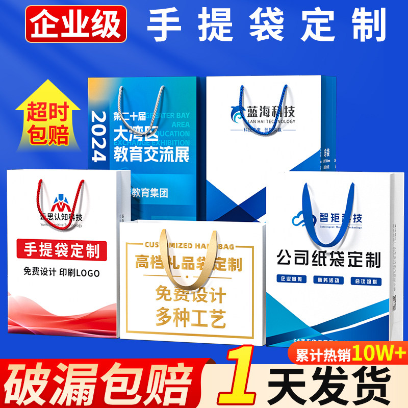 手提袋定制纸袋定做公司企业礼品袋印刷logo广告包装设计展会袋子
