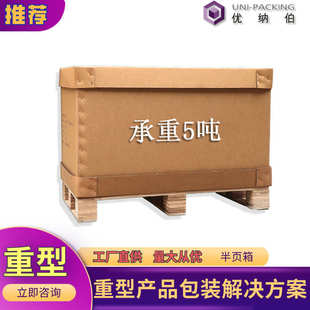 大纸箱东莞 厂家直销七层瓦楞特硬纸箱加厚加硬一体箱高承重型包装