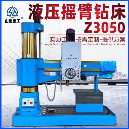Z3050摇臂钻床立式3050X16大型液压金属钻孔设备厂家直销