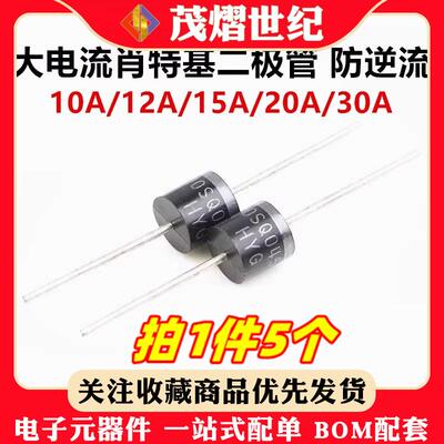 10SQ045 20A 30A 45V 100V大电流肖特基二极体太阳能光伏盒防逆流