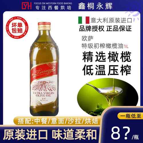 原装进口欧萨特级初榨橄榄油1L小瓶家用拌沙拉凉拌西餐烹饪食用油