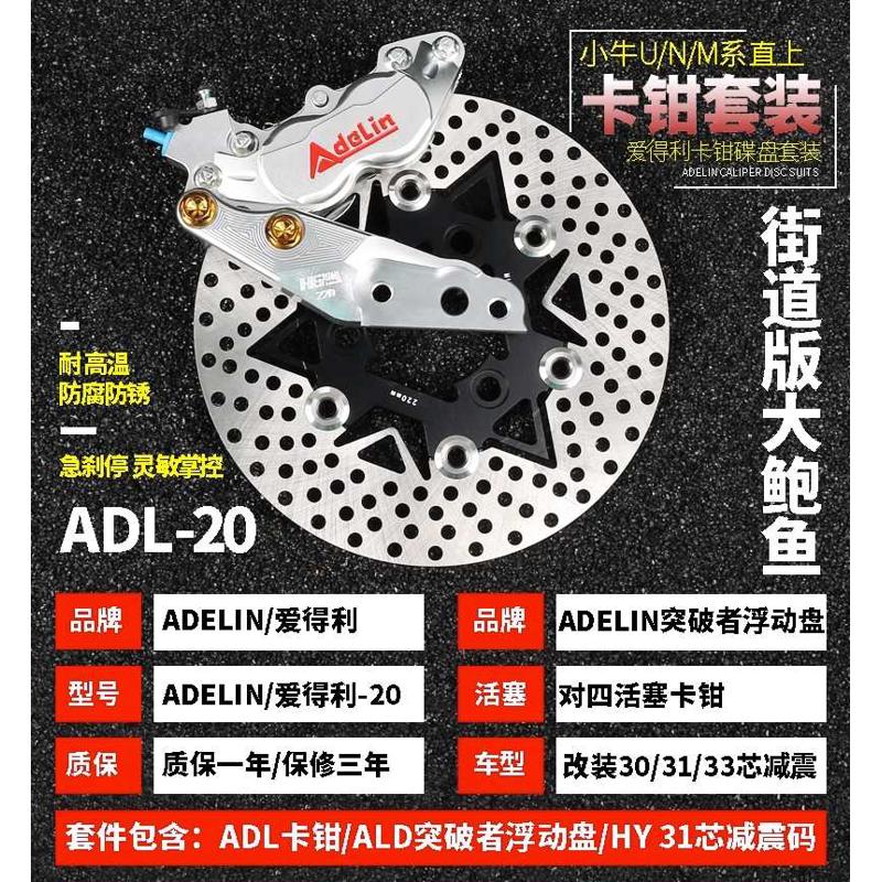 爱得利大鲍鱼卡钳n1s小牛U+B九号N85雅迪劲战前轮刹车电动车通用