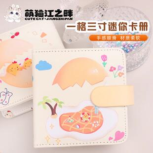 萌猫江之畔 一宫格三寸卡册3三寸小卡单格收纳册便携册
