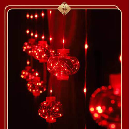 灯笼新年装饰灯窗帘灯红灯笼春节过年元宵元旦节日婚庆婚礼装饰品