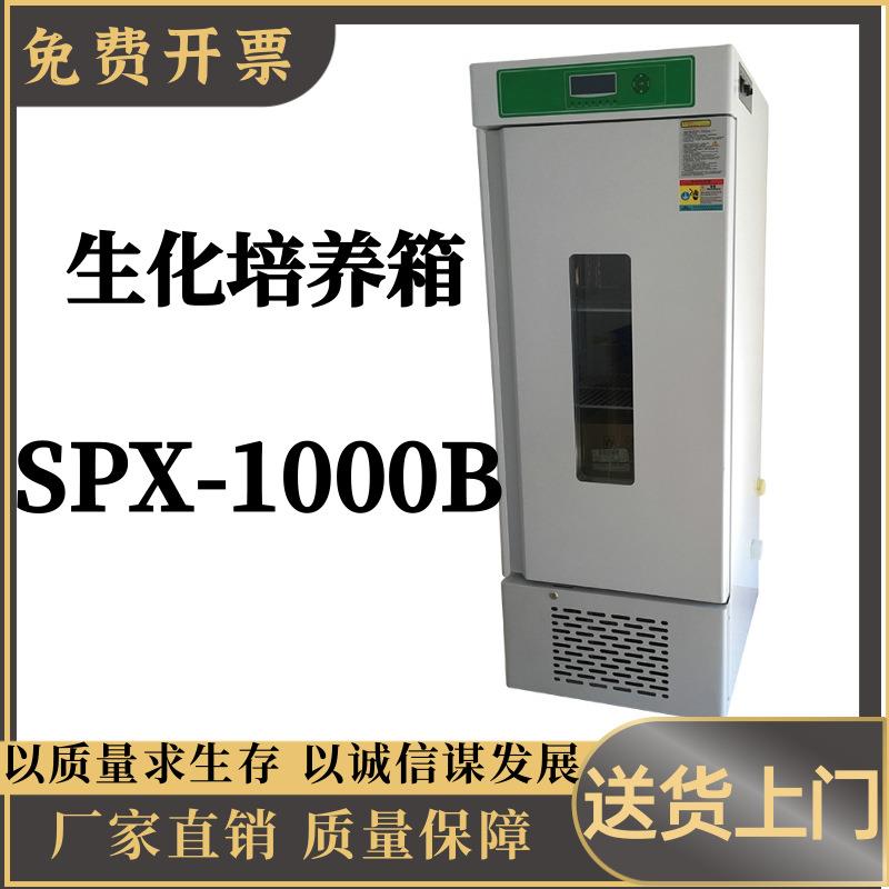 生化培养箱SPX-1000B 大屏幕液晶程序控制 多组数据 一屏显示