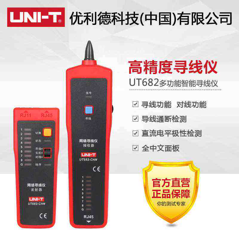 厂家直销优利德UT682 寻线仪 寻线器 测线仪 电话查线器 网线查线