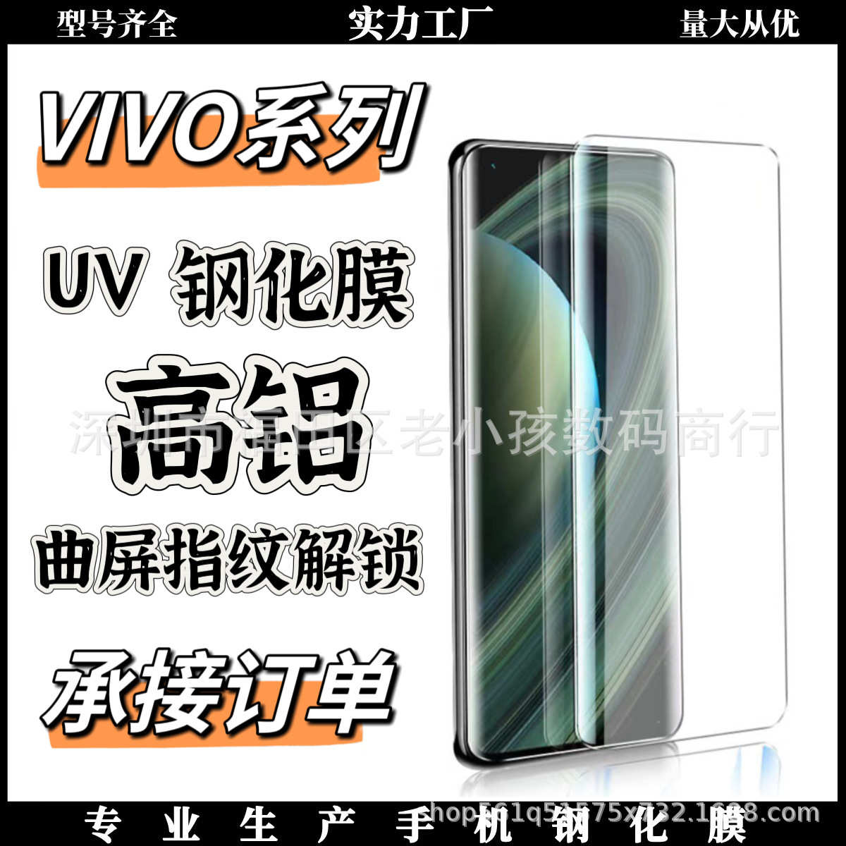 UV高铝钢化膜适用VIVO曲面屏液态手机保护膜NEX3高清全胶曲面膜