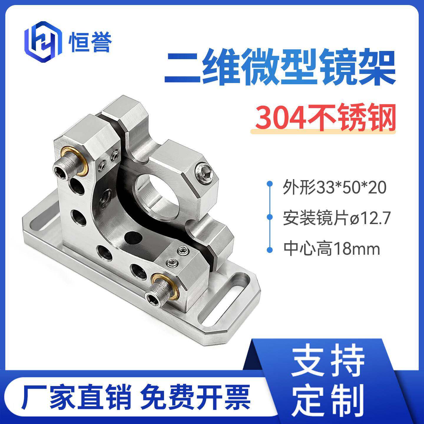 恒誉-不锈钢精密光学镜架安装12.7mm二维调整镜架微调俯仰调整架