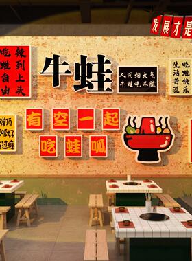 牛蛙店墙面装饰创意美蛙鱼头馆火锅广告贴纸海报主题餐饮串串摆件