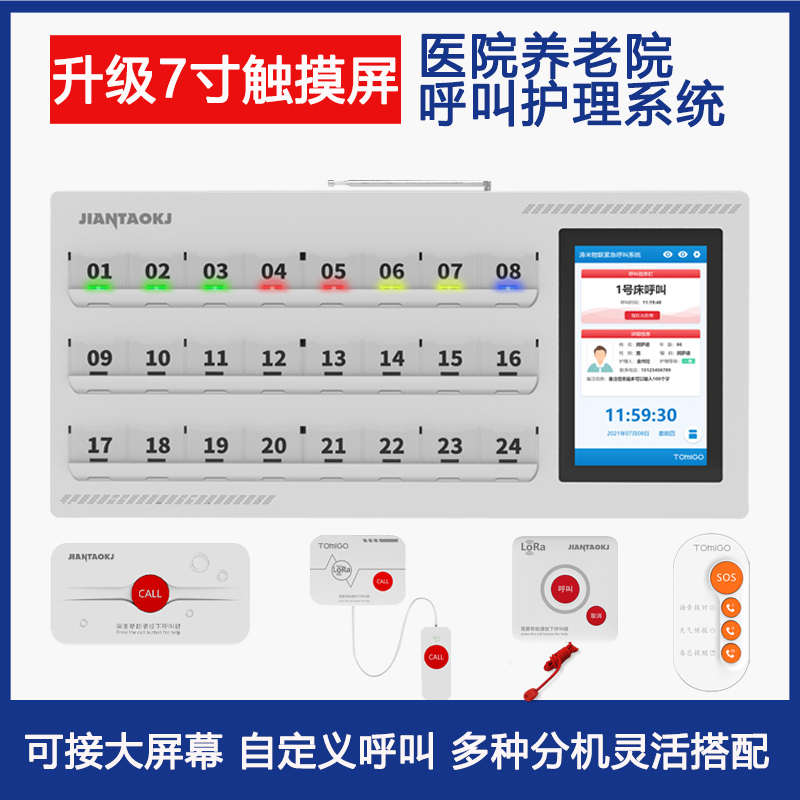 剑涛医院呼叫器养老院老年人公寓诊所医用有线对讲系统护士站隔离