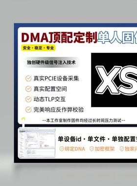 DMA三角洲包过VTD村瓦CS永劫PUBG单人定制固件板子融合器中断式